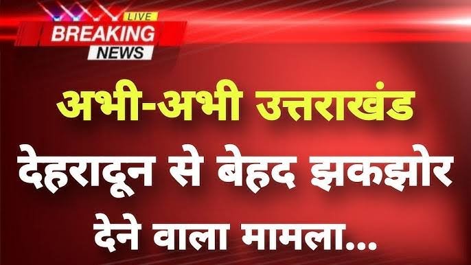 देहरादून चाय बागान में मिली युवती की लाश, कट्टे में बंद था शव, मुंह से निकल रहा था खून