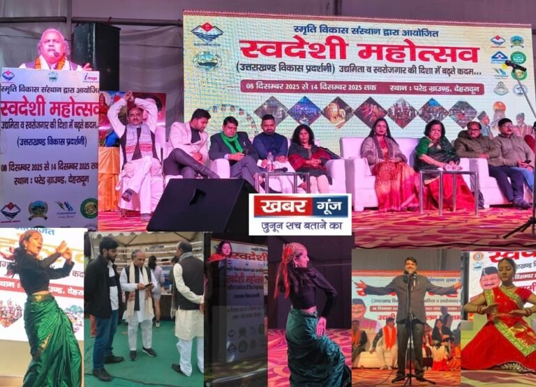 आत्मनिर्भर उत्तराखंड’ की झलक: देहरादून के स्वदेशी महोत्सव का भव्य समापन, ‘लोकल से ग्लोबल’ बने पहाड़ी उत्पाद